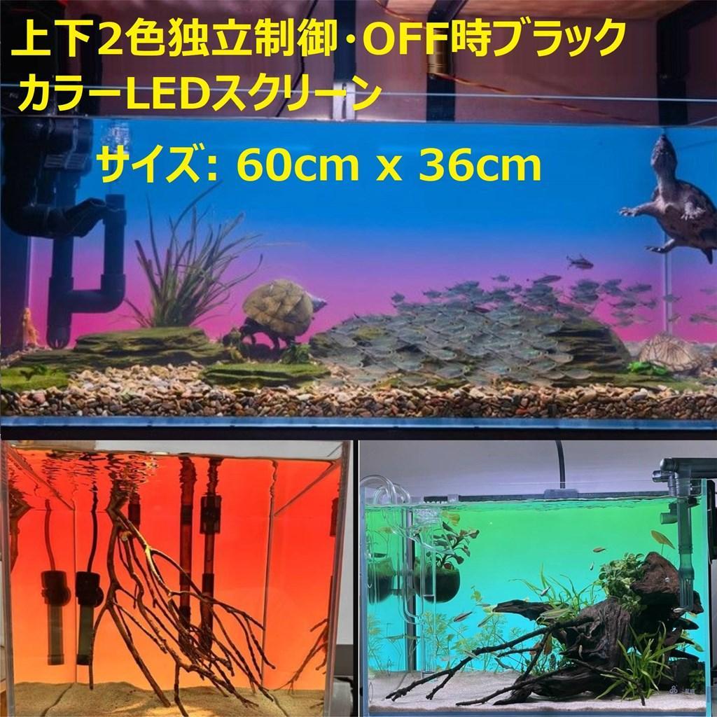【b2l63】2色カラーLEDライトスクリーン OFF黒 60cm x 36cm b2l63】2色カラーLEDライトスクリーン OFF黒 60cm x 36cm