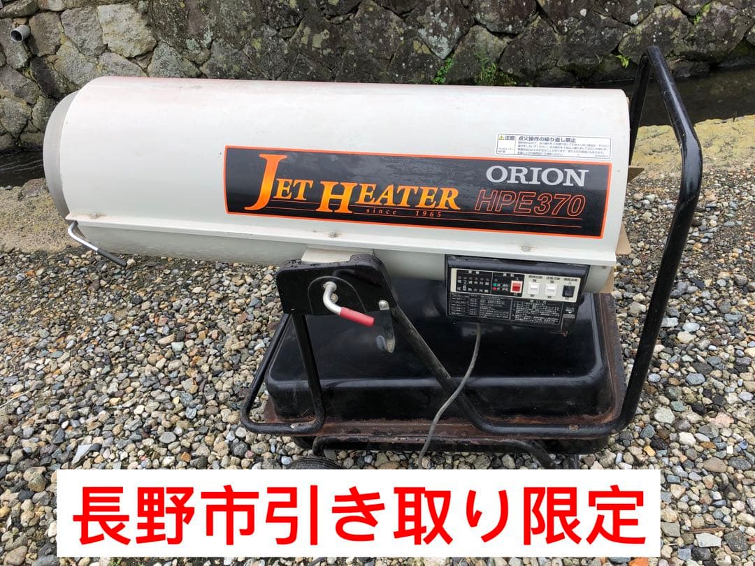 ORION オリオン ジェットヒーター HPE370 暖房 灯油 ストーブ ORION オリオン ジェットヒーター HPE370 暖房 灯油 ストーブ ジェット