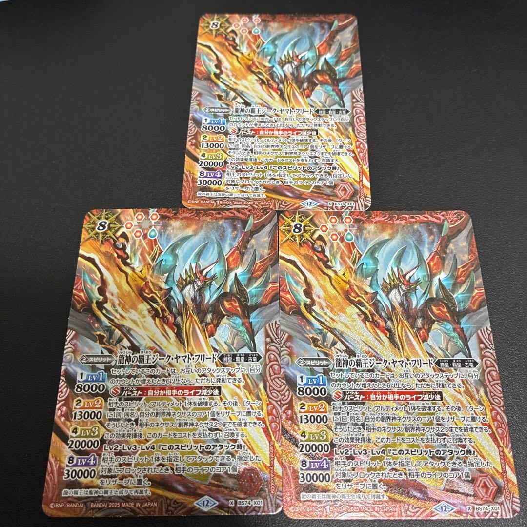 龍神の覇王ジーク・ヤマト・フリード 3枚 - メルカリ