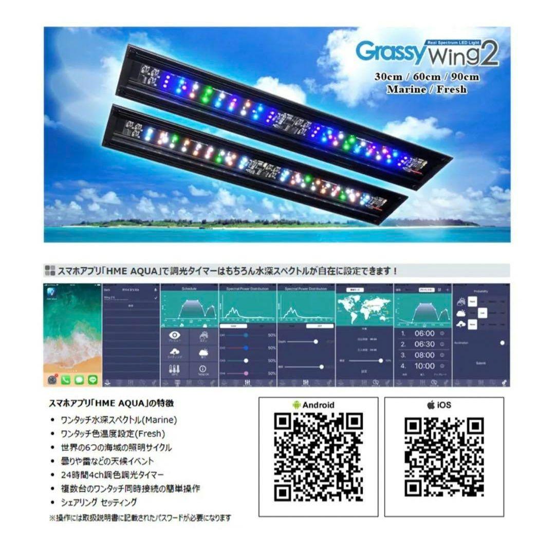 グラッシーウイング2 マリン 30㎝ アプリ対応LEDライト 海水魚 珊瑚育成
