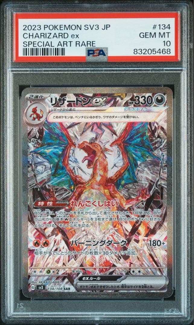 【ARS9】リザードンSAR　黒炎の支配者