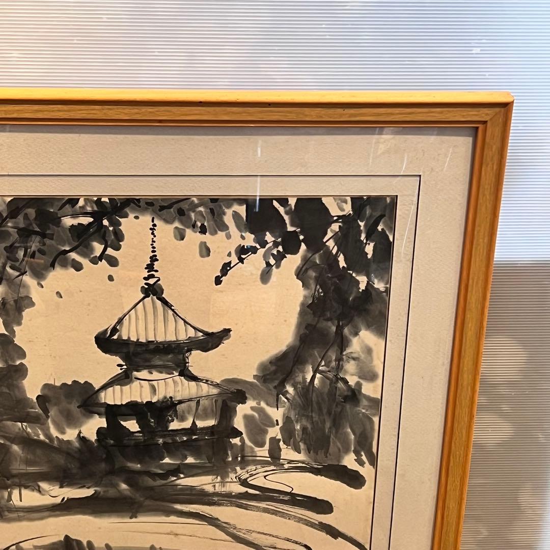 水墨画　三輪晁勢　木版画　『五重塔』　額縁入り　インテリア　壁掛け