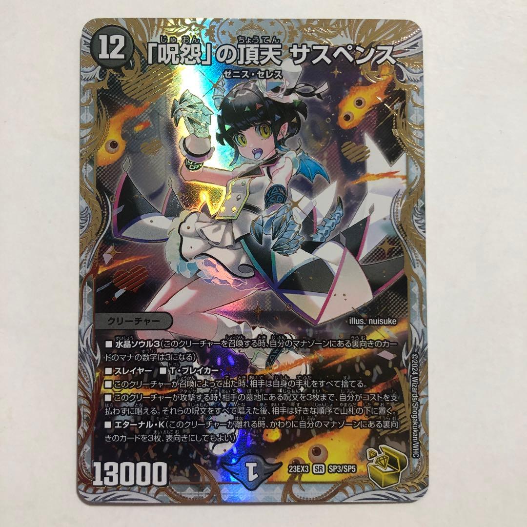 呪怨の頂点サスペンス 金トレジャー デュエマ 呪怨の頂点サスペンス