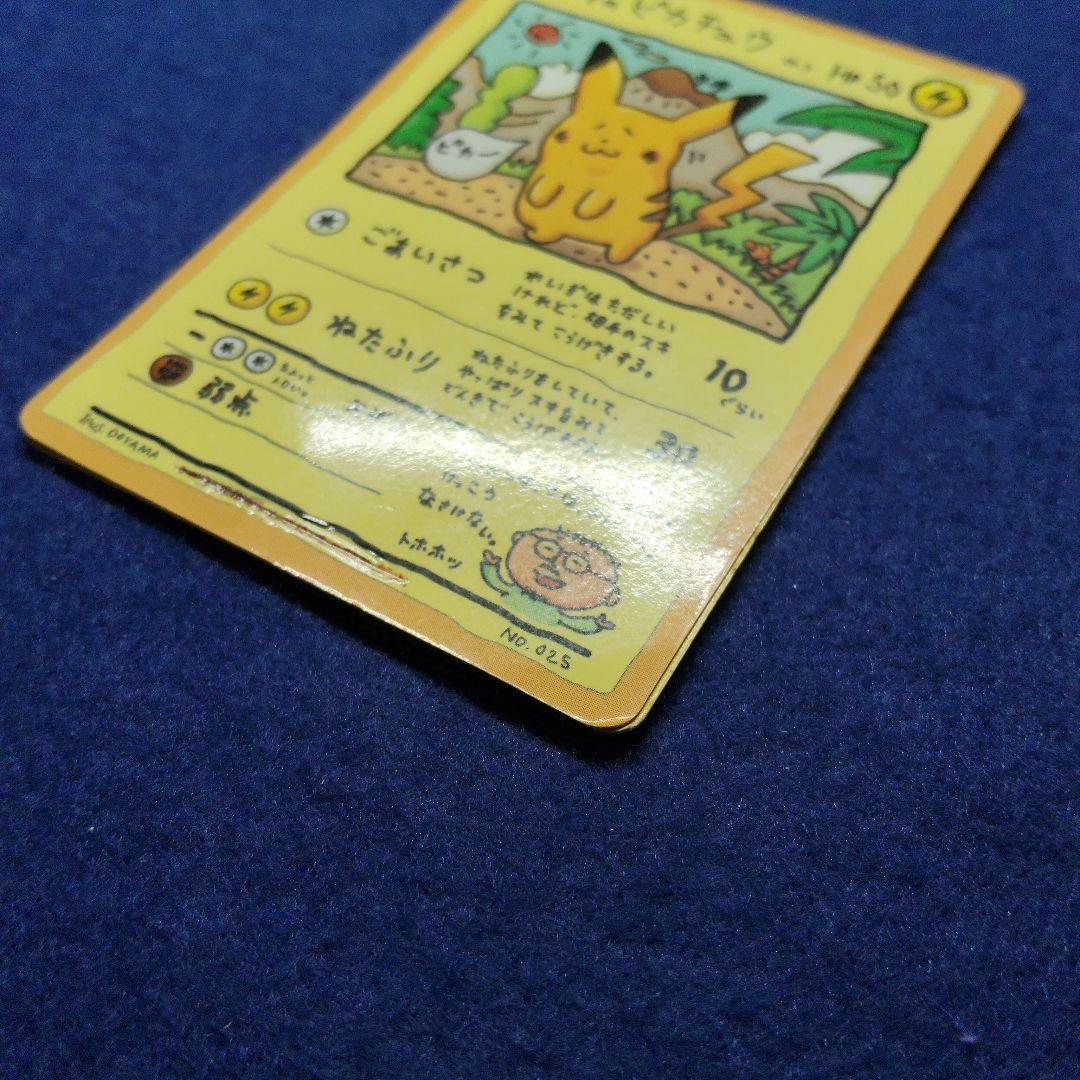 オーヤマのピカチュウ【訳あり】加工あり