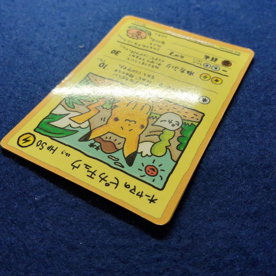 オーヤマのピカチュウ【訳あり】加工あり