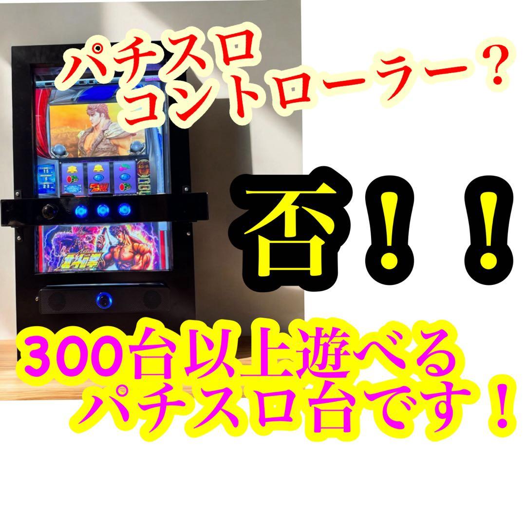 サミタ完全対応 自作 パチスロ台 スロコン コントローラー 1台だけ