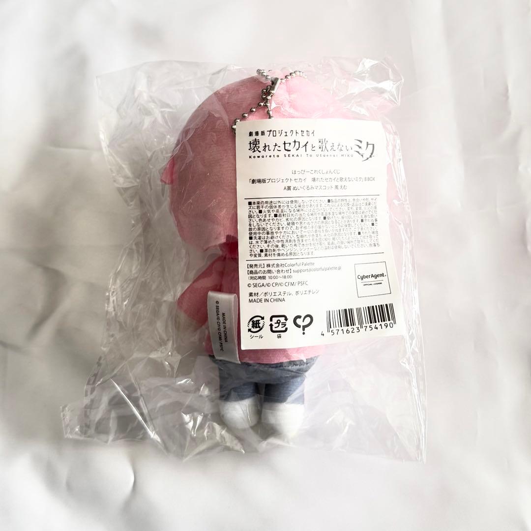 プロセカ はぴこれ ぬいぐるみ えむ - メルカリ