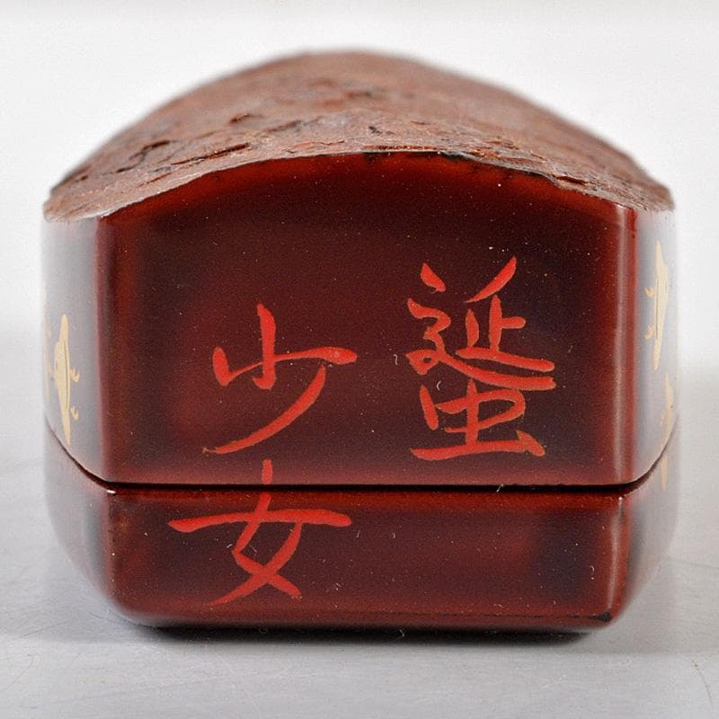 そうき 蒔絵師　中村秀甫作　又妙斎好　蜑少女　舟香合　共箱　V　4909