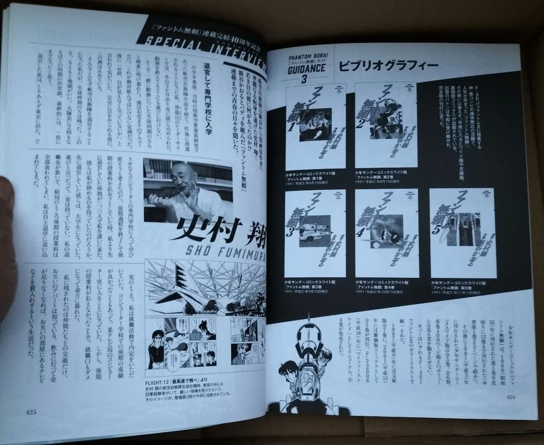 ◇ファントム無頼 完全版 新谷かおる 全5巻セット◇