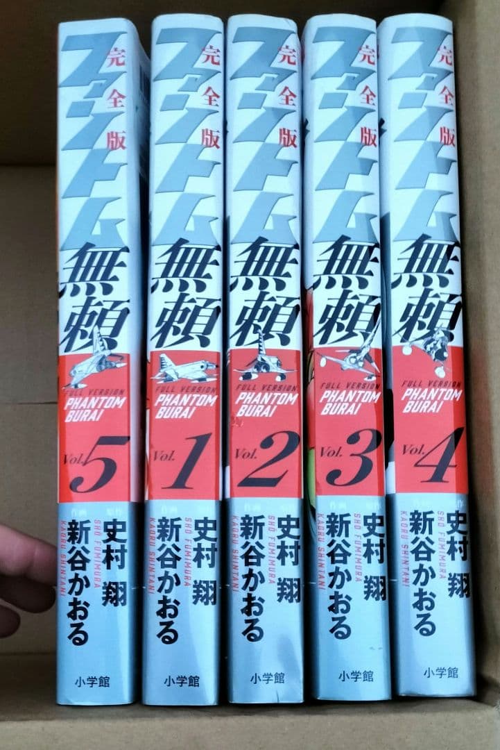 ◇ファントム無頼 完全版 新谷かおる 全5巻セット◇