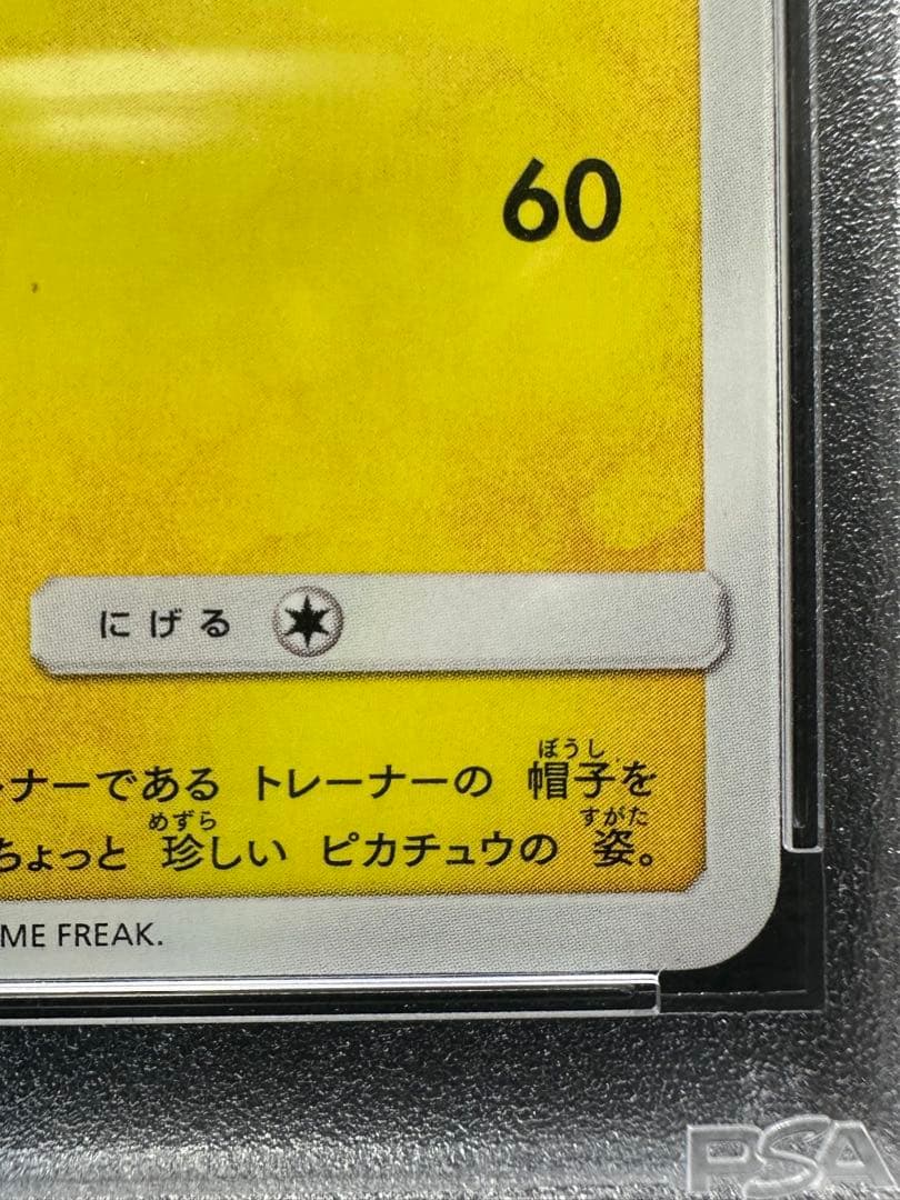サトシのピカチュウ　psa9 sm-p 073