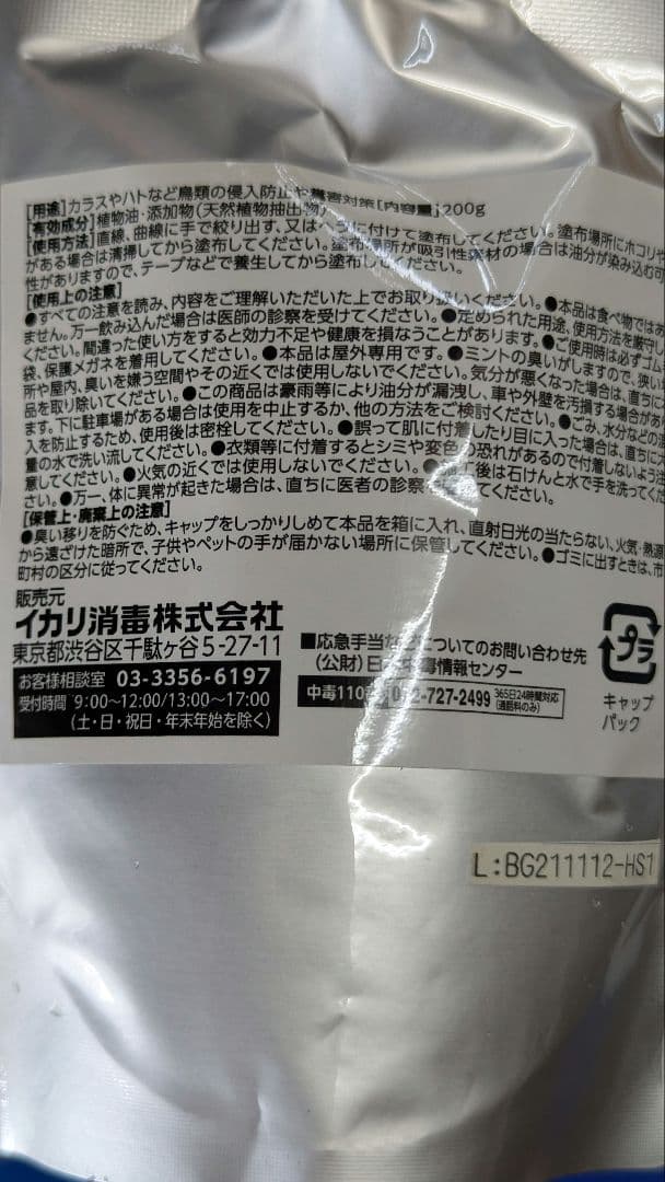 イカリ消毒(Ikari) バードクリンジェル 200g×5の通販はau PAY