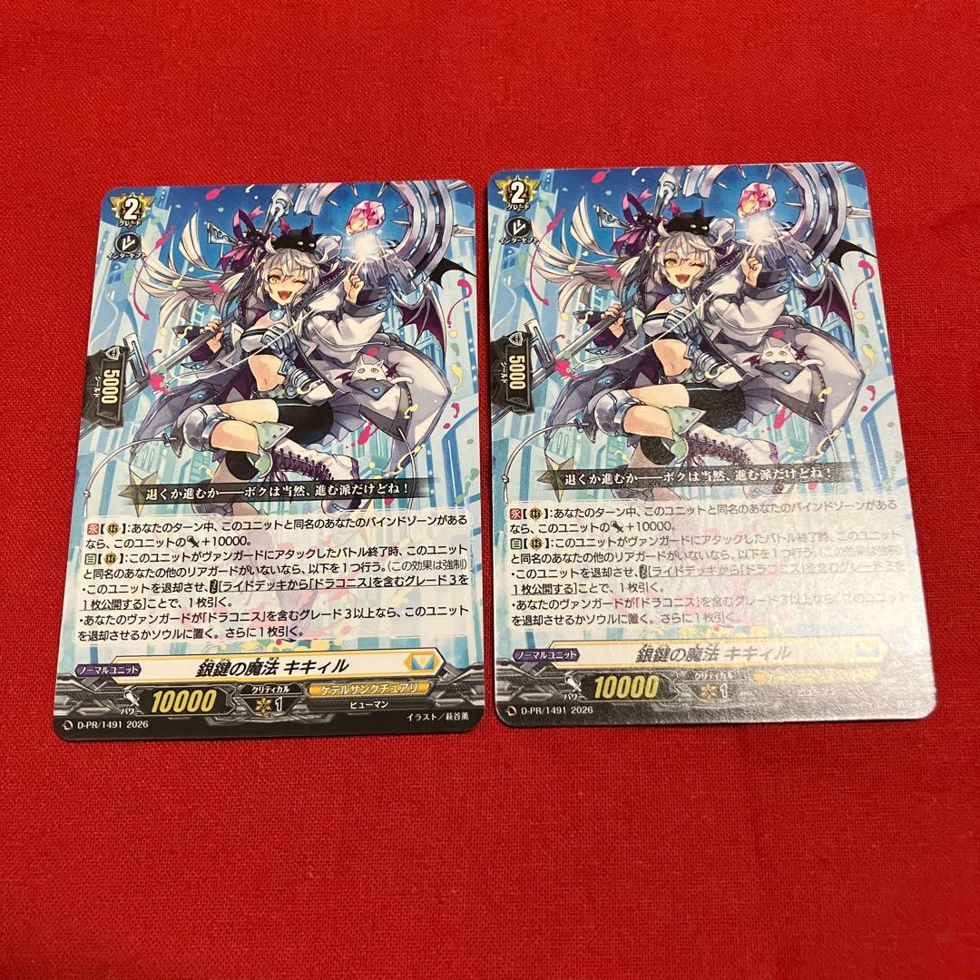 銀鍵の魔法 キキィル プロモ 2枚 - メルカリ