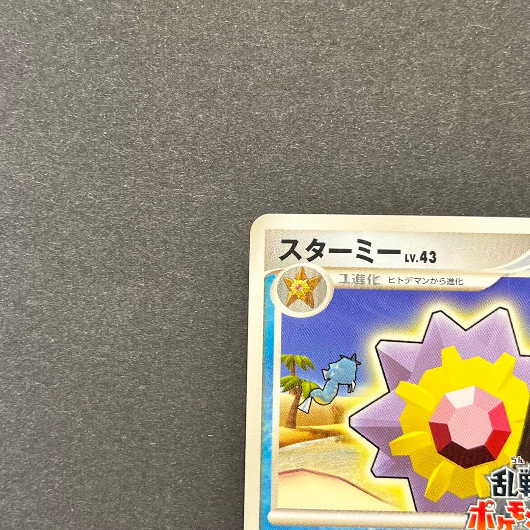 スターミー Lv.43　005/016　乱戦！ポケモンスクランブル