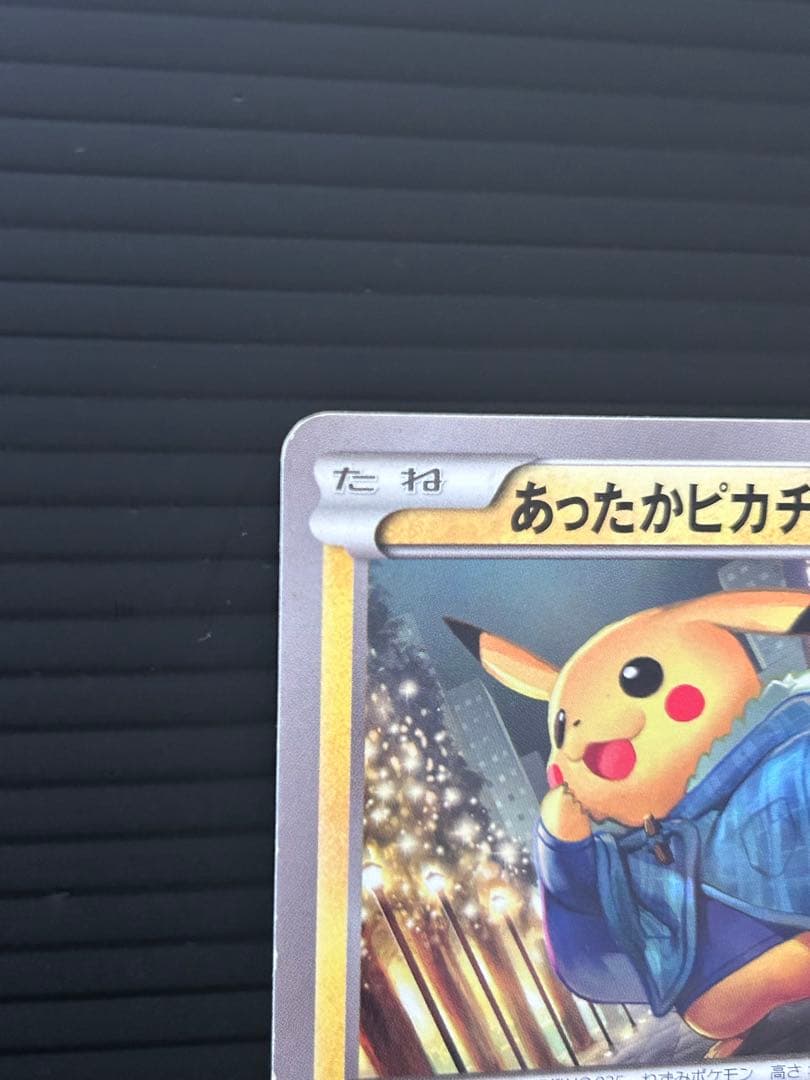 特価】あったかピカチュウ 096/XY-P ユニクロ プロモ あったか