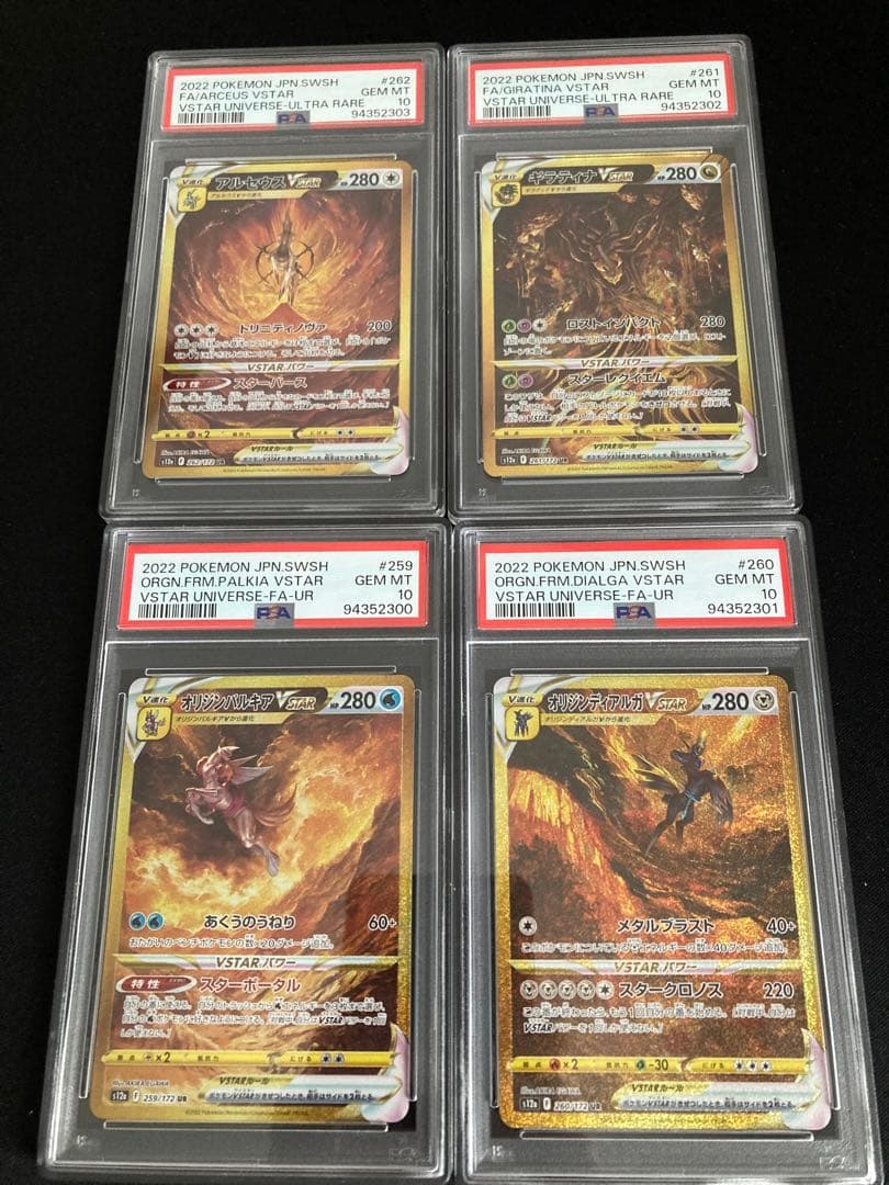 PSA10 連番】パルキアVSTAR ディアルガVSTAR UR