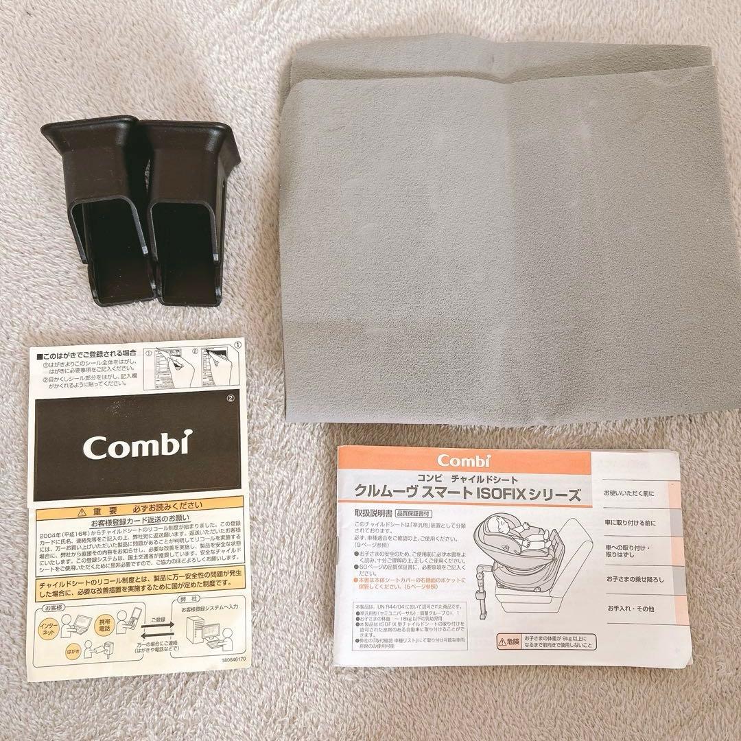 combi JJ-600 ISOFIX チャイルドシート クルムーヴ スマート