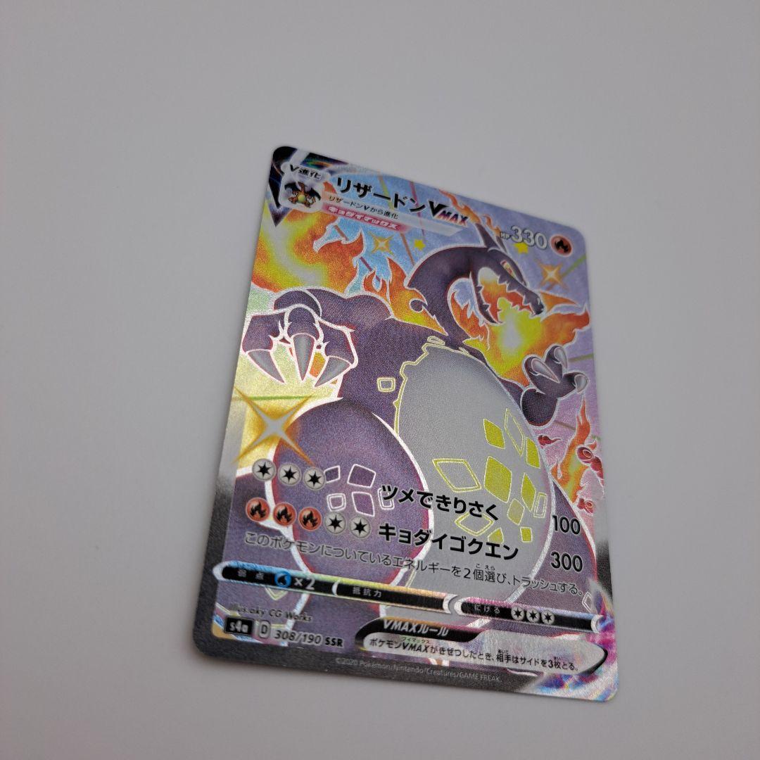 ひ*ん様 リザードンVMAX SSR S4a シャイニースターV 308/190