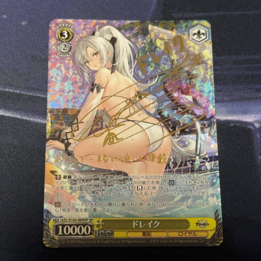 ヴァイスシュヴァルツ アズールレーン ドレイク SP ヴァイスシュヴァルツ ヴァイス アズールレーン ドレイク SP PSA10