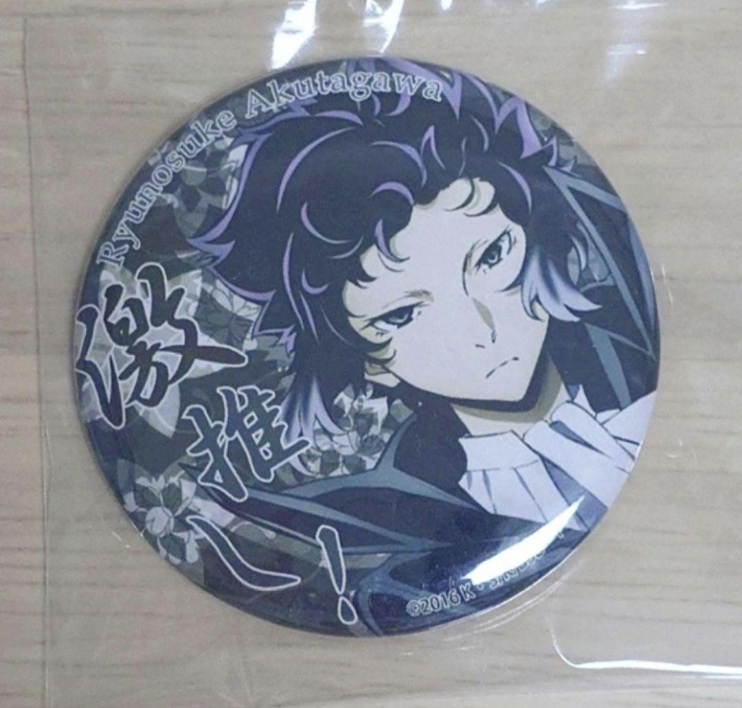 文豪ストレイドッグス 芥川龍之介 激推し缶バッジ - メルカリ