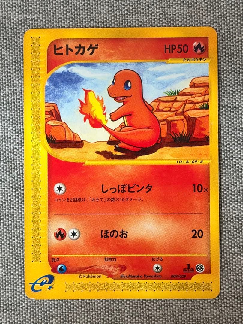 ポケモンカードｅ　ヒトカゲ→リザード→リザードン進化セット A-9~12 連番