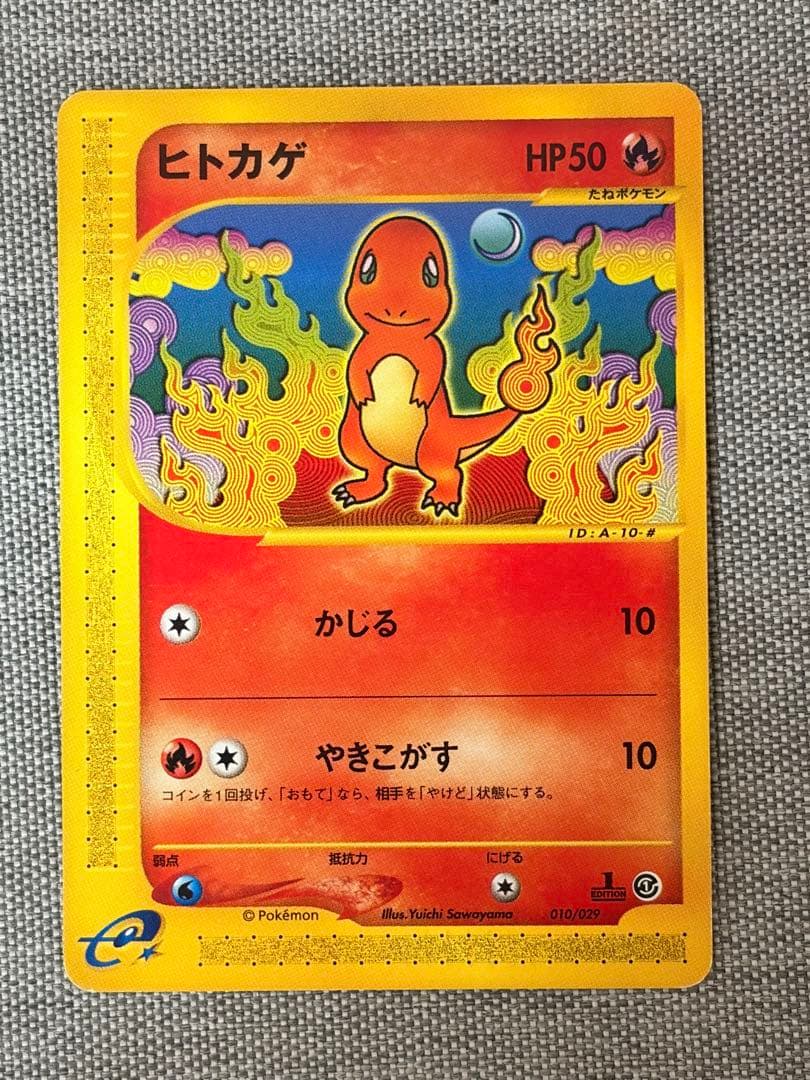 ポケモンカードｅ　ヒトカゲ→リザード→リザードン進化セット A-9~12 連番