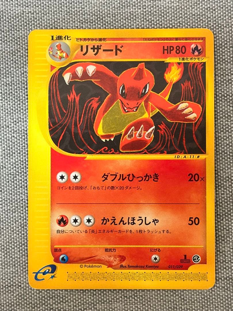 ポケモンカードｅ　ヒトカゲ→リザード→リザードン進化セット A-9~12 連番