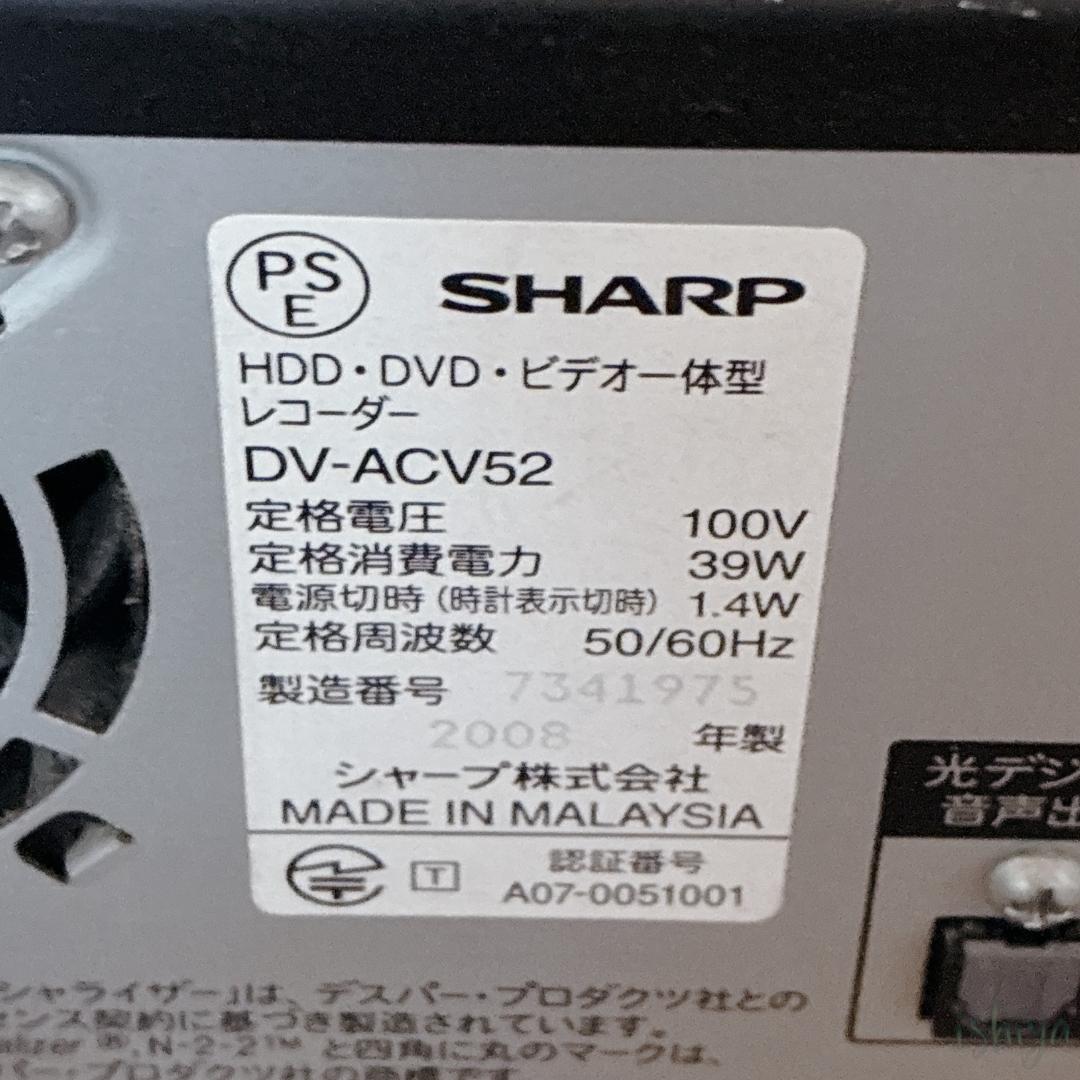 【動作確認済】シャープ DV-ACV52 HDD・DVD・ビデオ一体型レコーダ