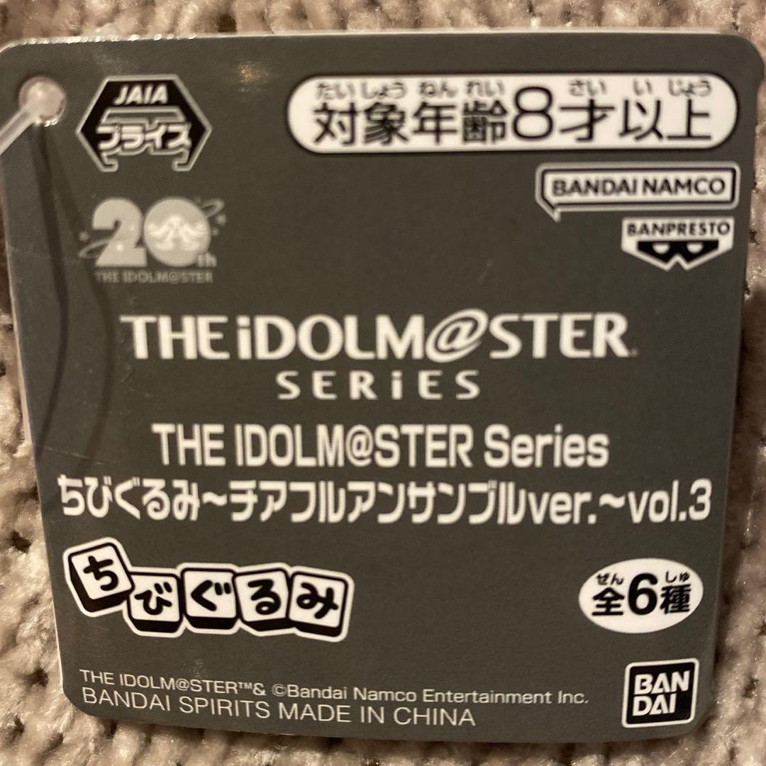 THE IDOLM@STER ちびぐるみ vol.3 全6種セット