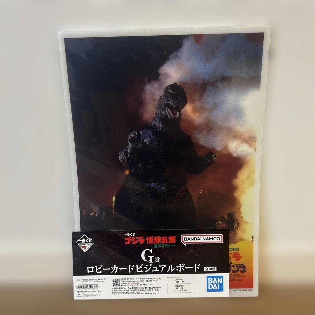 ゴジラ 怪獣乱舞 荒ぶるモノ- メカゴジラ　Ｄ賞F賞G賞2個H賞2個　計６点