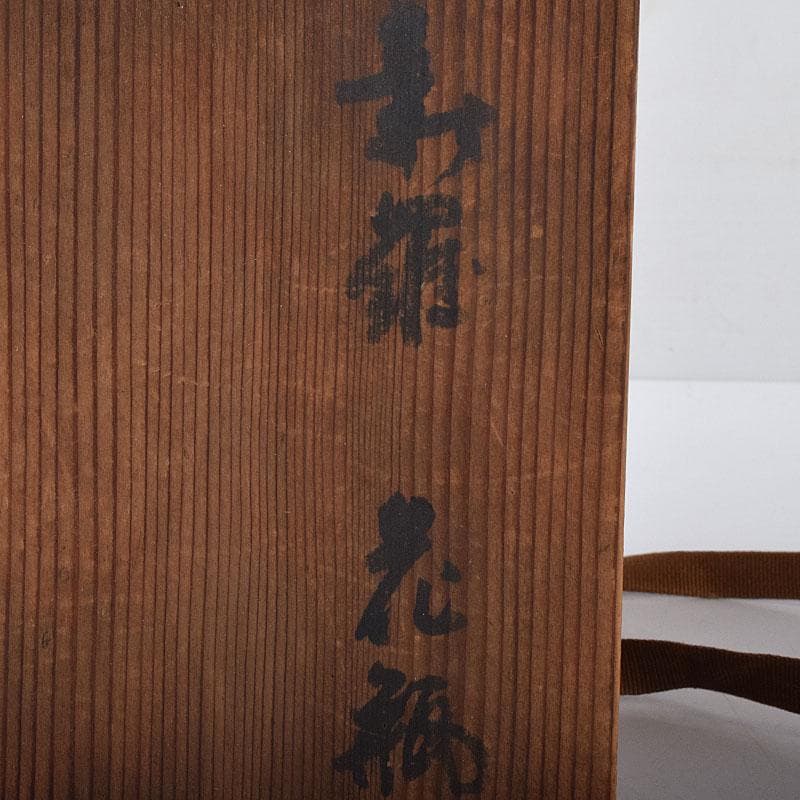 朝鮮美術　須恵器　新羅土器　新羅無細土　壷　時代箱　M　R8358