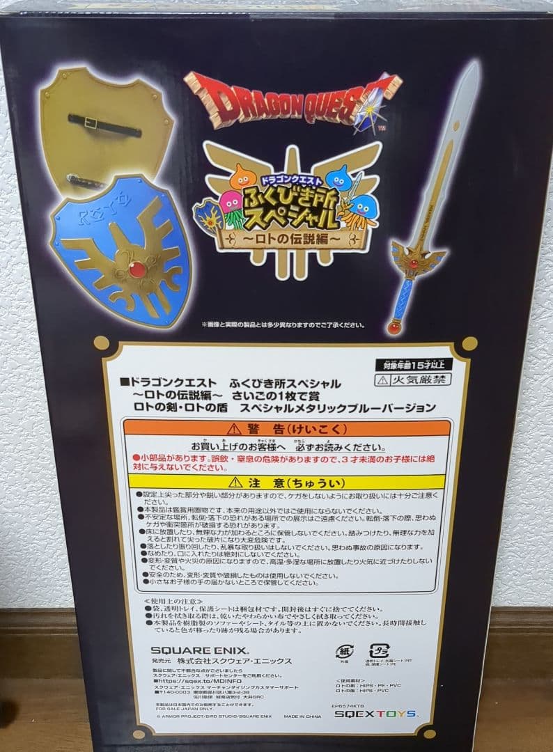 ドラクエ ふくびき所 さいご賞 ロトの剣・ロトの盾