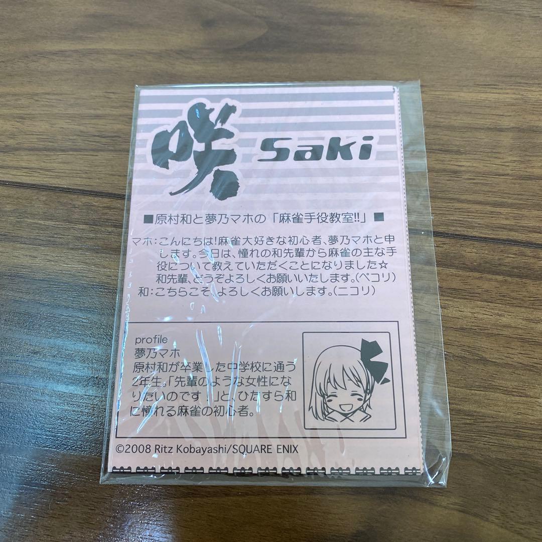 咲　Saki 麻雀セット　咲の豪運牌付き