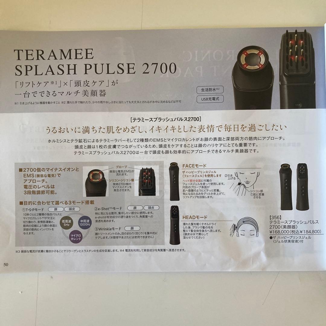 テラミースプラッシュパルス 2700【数回使用】TERAMEE SPLASH PULSE