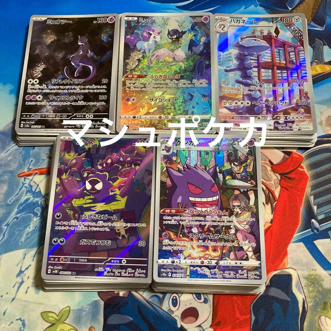 ポケモンカードAR CHRまとめ売り800枚