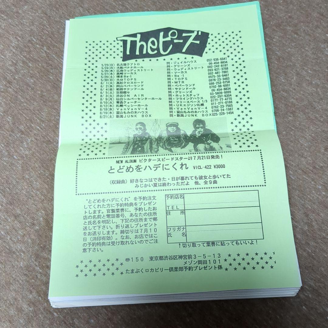 theピーズファンクラブ会報 たまぶくロカビリー倶楽部 1〜38号 - メルカリ