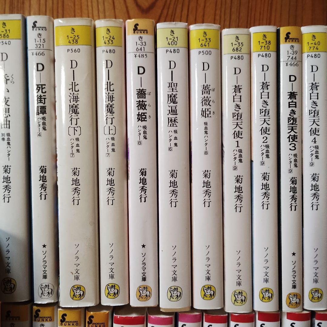 吸血鬼ハンターD 42冊セット 菊地秀行 バンパイアハンターD - メルカリ