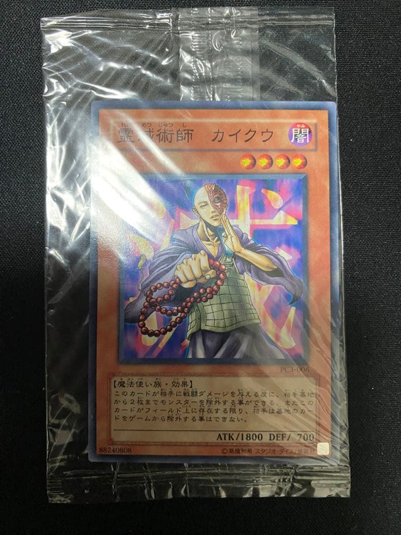 遊戯王 霊滅術師　カイクウ　PC 　ノーマル　未開封　3枚　セット