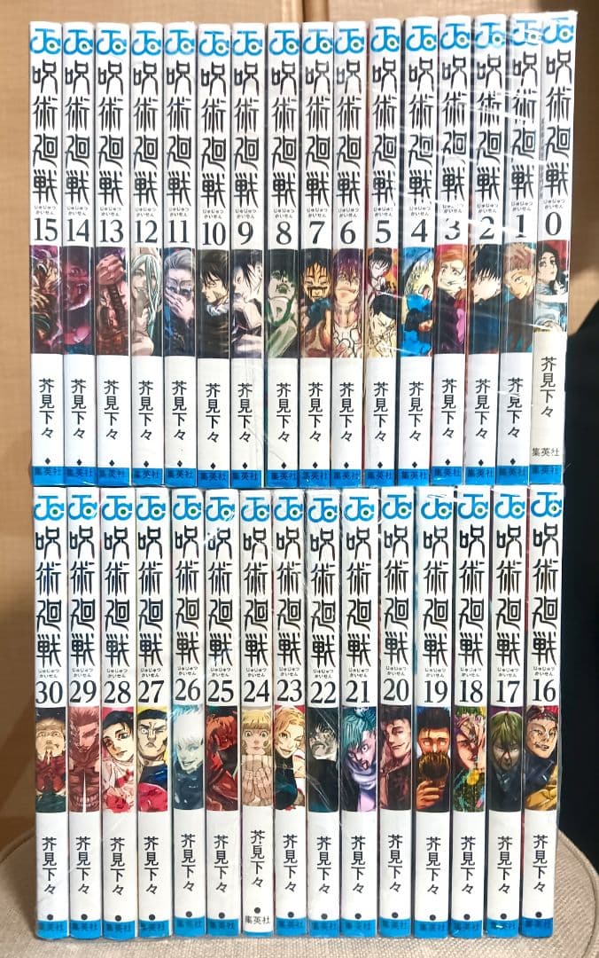 呪術廻戦 全 30巻 セット　0+1〜30巻　31冊　③