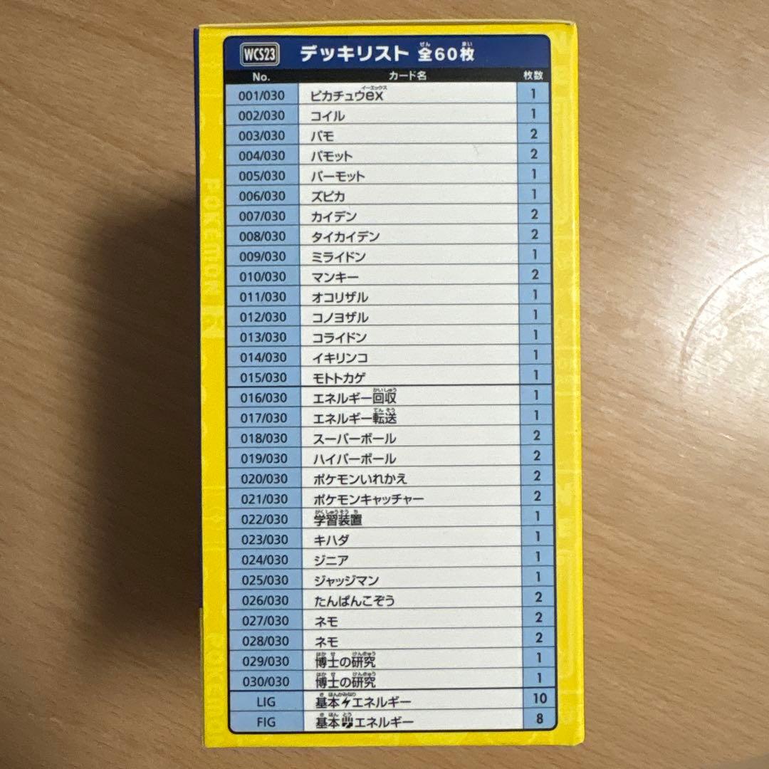 【新品未開封】ポケモンカード WCS2023 横浜記念デッキ ピカチュウ
