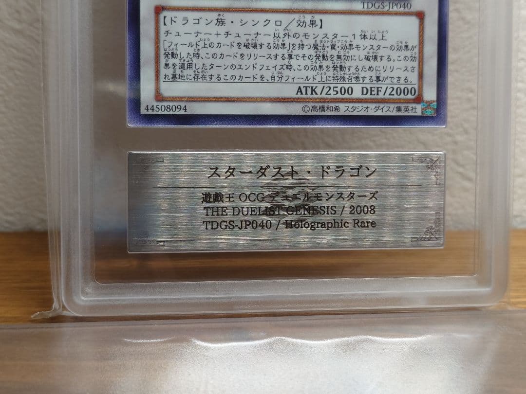 ARS9 スターダストドラゴン ホログラフィックレアカード　遊戯王