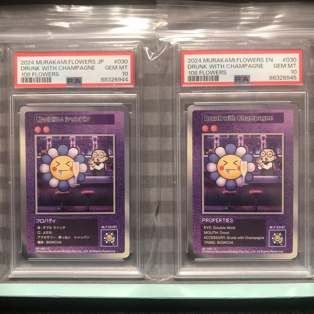 【PSA10】108フラワーズ 酔っ払いシャンパン 日英連番 PSA10】108フラワーズ 酔っ払いシャンパン 日英連番 PSA10】108