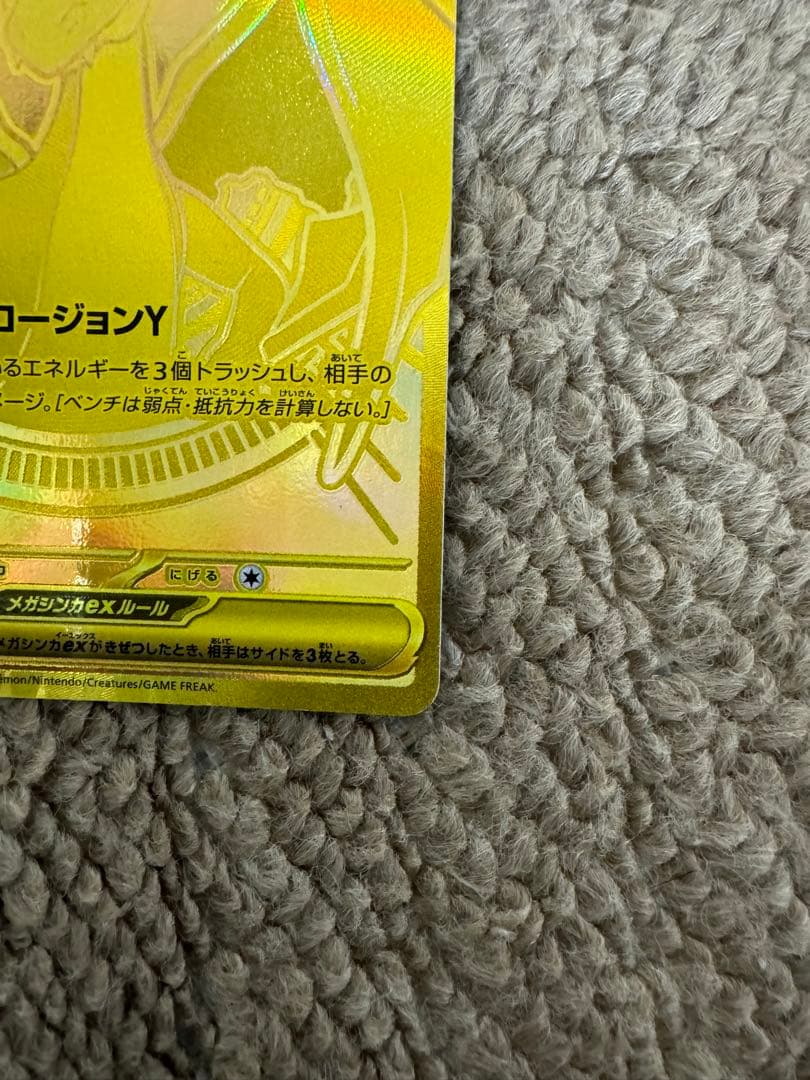 メガリザードンy ex mur 【mega Charizard Y)