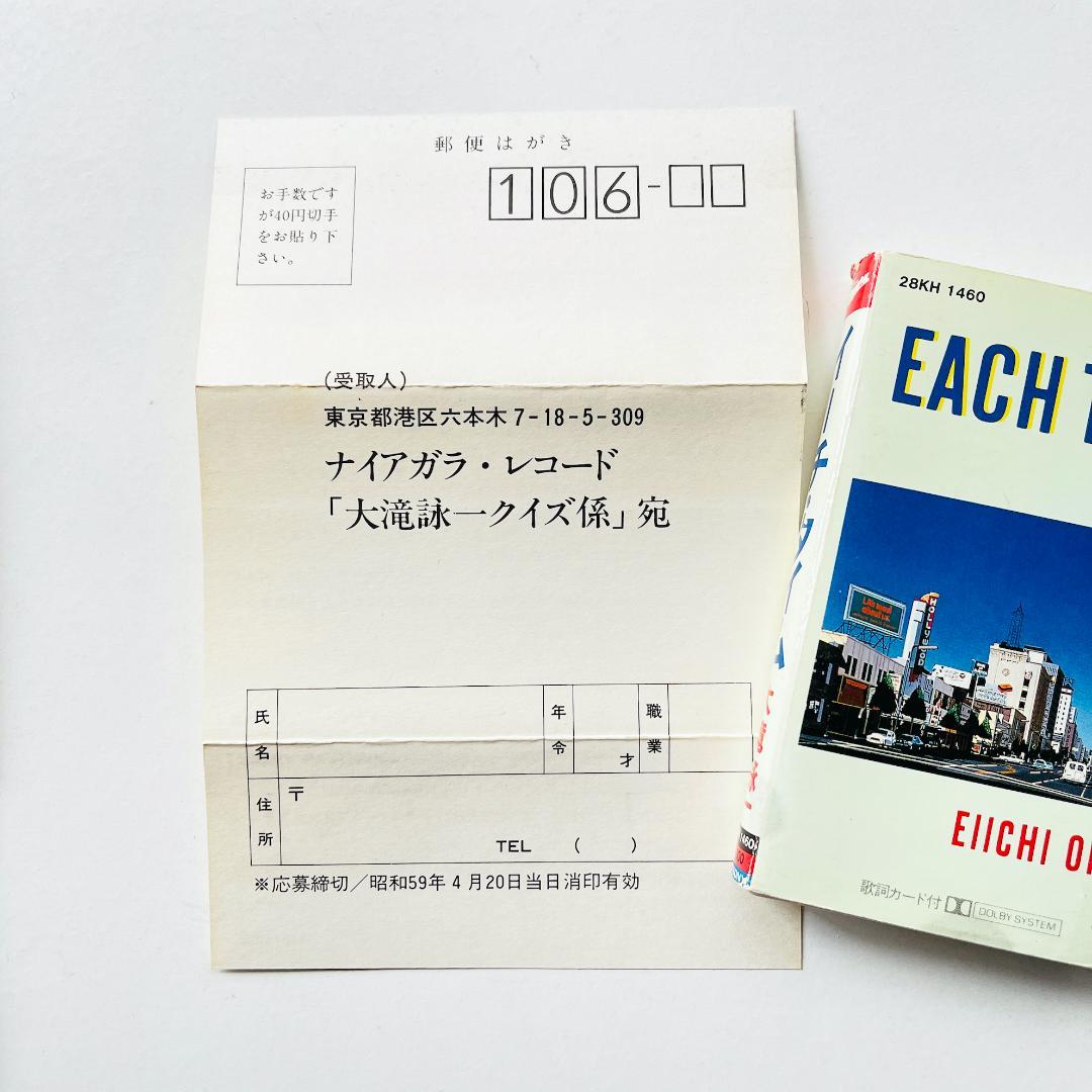 貴重カセットテープ〔 大瀧詠一 - イーチ・タイム / EACH TIME