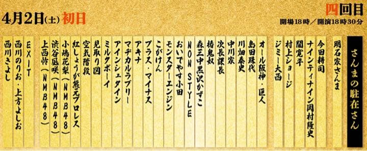 吉本「伝説の一日」手ぬぐい（非売品）