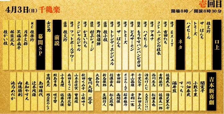 吉本「伝説の一日」手ぬぐい（非売品）