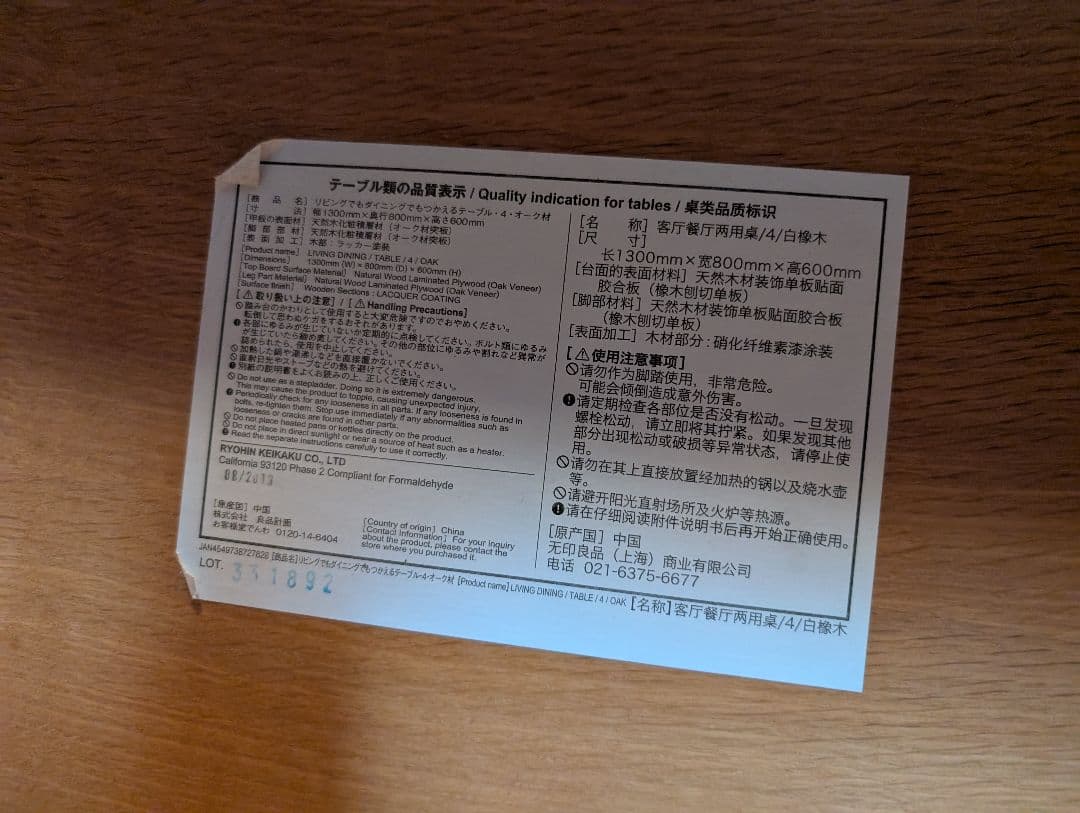 《送料込》無印良品 リビングでもダイニングでもつかえる テーブル4 食卓机