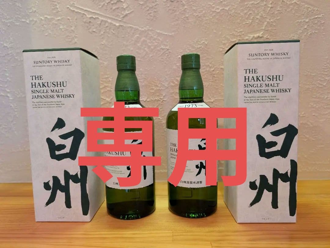 白州シングルモルトウイスキー 700ml 未開封 2本 箱付き - メルカリ