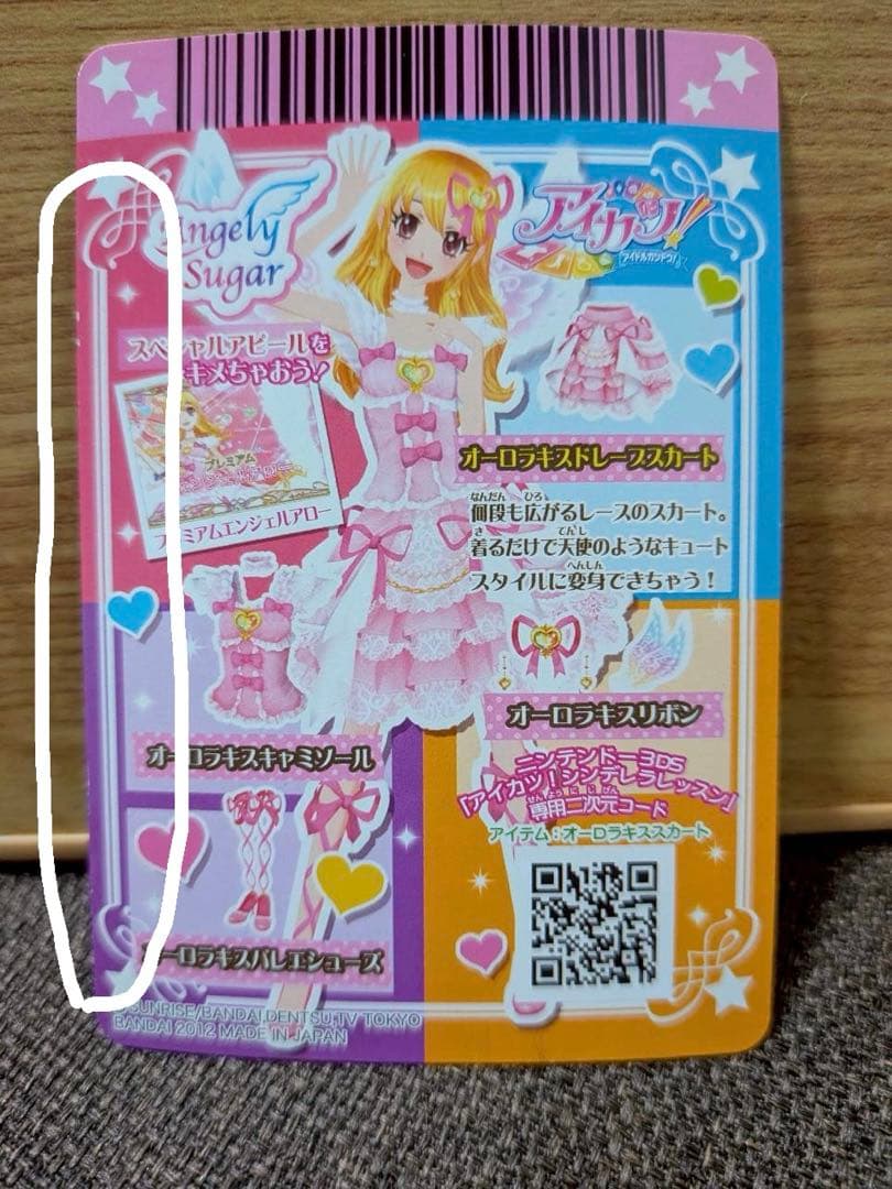 初期プレミアム】オーロラキスドレープスカート アイカツカード 星宮いちご