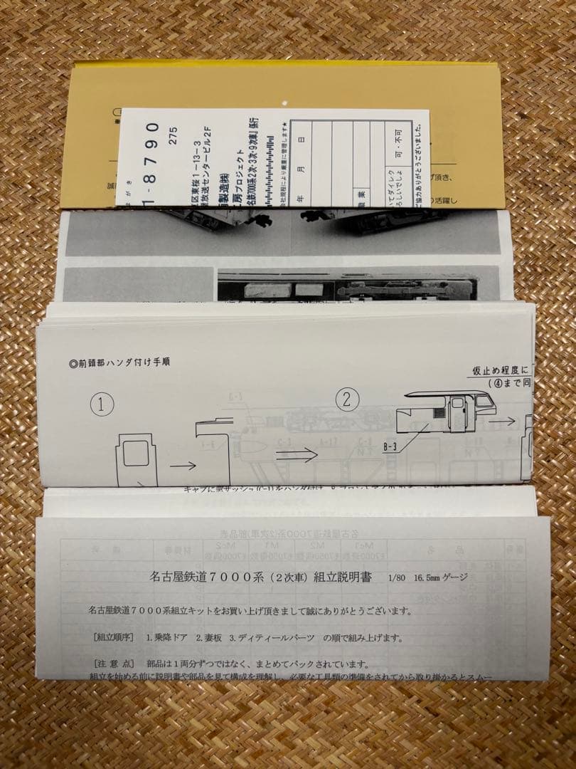 名古屋鉄道7000系 HO 2次車 1/80 16.5mm 真鍮　キット⑤